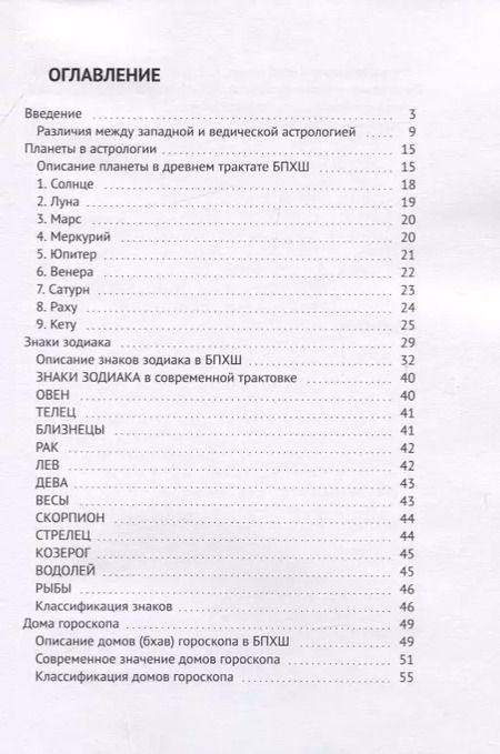 Фотография книги "Азбука ведического астролога"