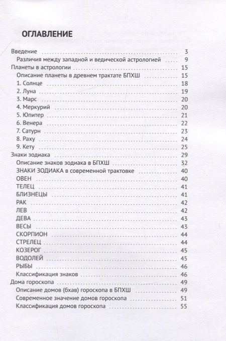 Фотография книги "Азбука ведического астролога"
