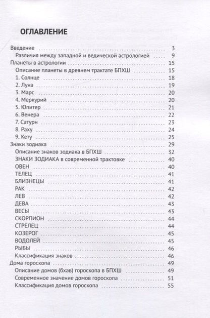 Фотография книги "Азбука ведического астролога"