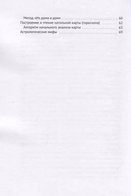 Фотография книги "Азбука ведического астролога"