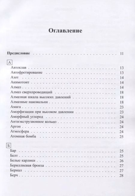 Фотография книги "Азбука высоких давлений"