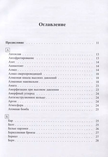 Фотография книги "Азбука высоких давлений"