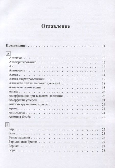 Фотография книги "Азбука высоких давлений"