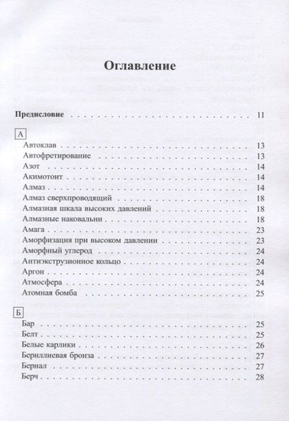 Фотография книги "Азбука высоких давлений"