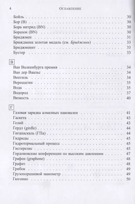 Фотография книги "Азбука высоких давлений"