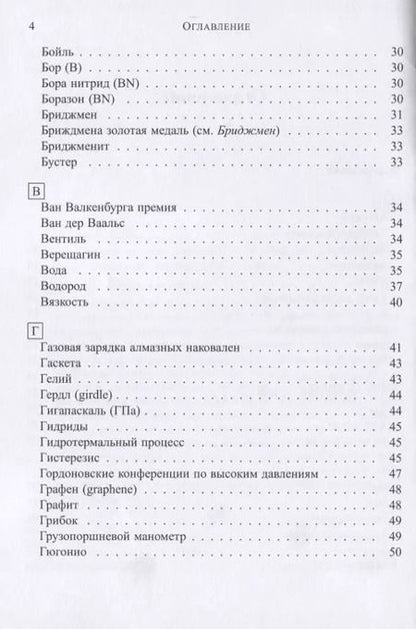 Фотография книги "Азбука высоких давлений"