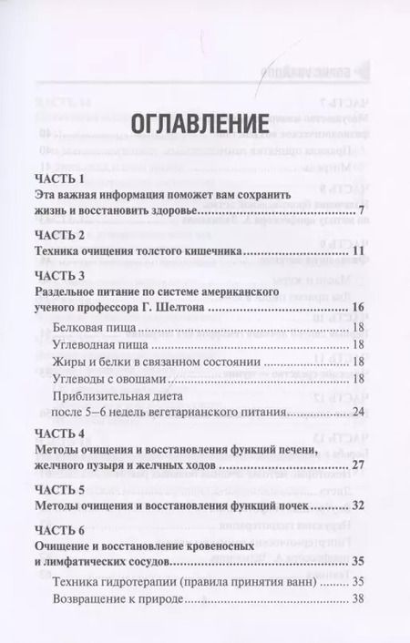 Фотография книги "Азбука здоровья. Мудрость тела"