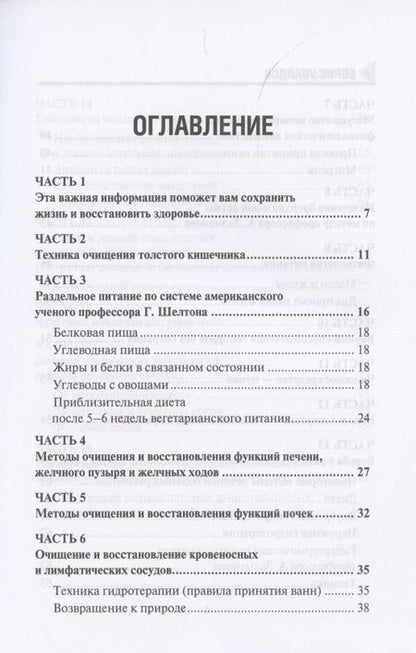 Фотография книги "Азбука здоровья. Мудрость тела"