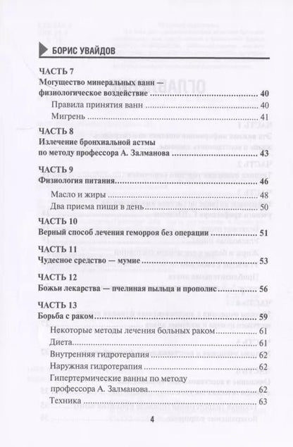 Фотография книги "Азбука здоровья. Мудрость тела"