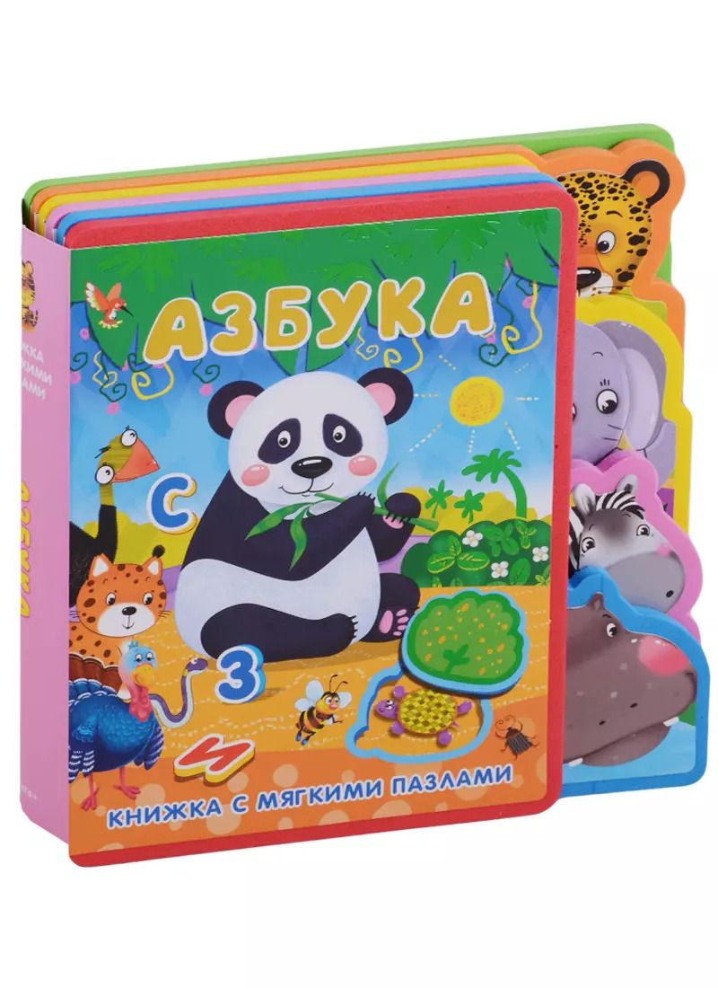 Обложка книги "Азбука (животные)"