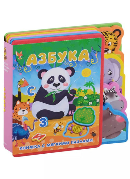 Обложка книги "Азбука (животные)"