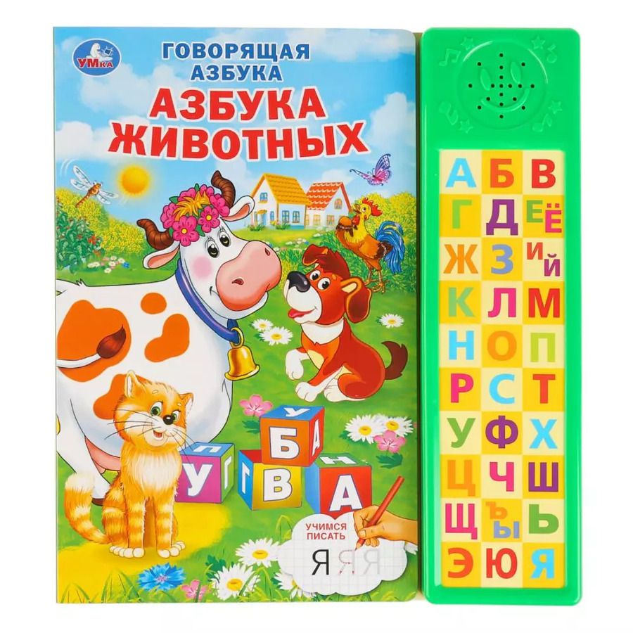 Обложка книги "Азбука животных"