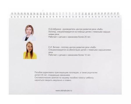 Фотография книги "Азбукина, Витика: Я говорю плавно"