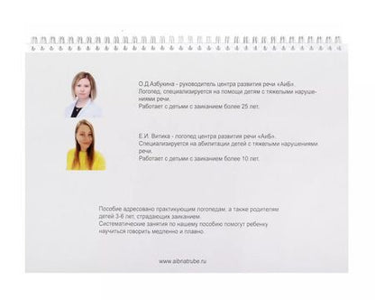Фотография книги "Азбукина, Витика: Я говорю плавно"