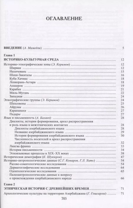 Фотография книги "Азербайджанцы (НарИКульт) (ПИ)"