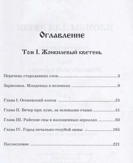Фотография книги "Азерский: Пломбы для души. В 3-х томах.  Том 1. Жонкилевый кветень"
