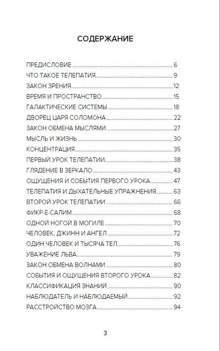 Фотография книги "Азими: Самоучитель телепатии"