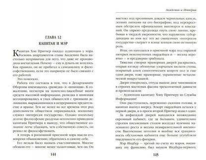 Фотография книги "Азимов: Академия и Империя"
