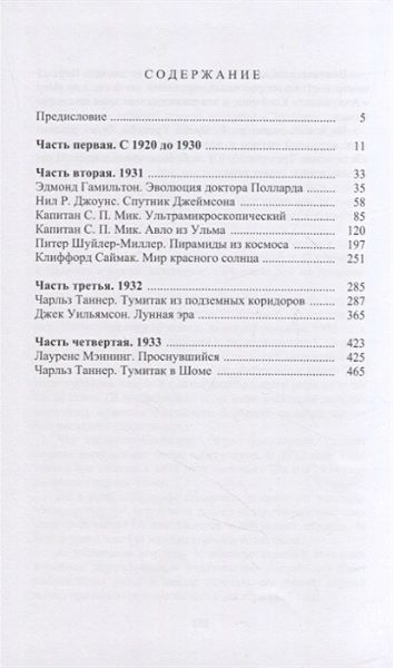 Фотография книги "Азимов: До Золотого века. Комплект в 2-х томах"