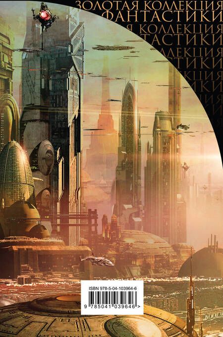 Фотография книги "Азимов: Галактическая Империя"
