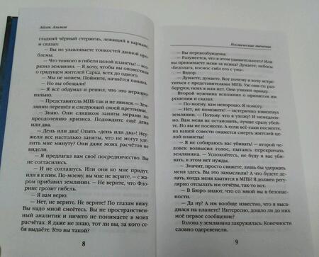 Фотография книги "Азимов: Космические течения"