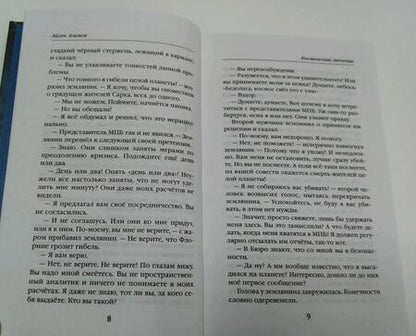 Фотография книги "Азимов: Космические течения"