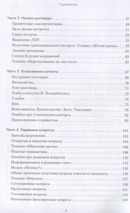 Фотография книги "Азимов: Продажи, переговоры. Практика, примеры"