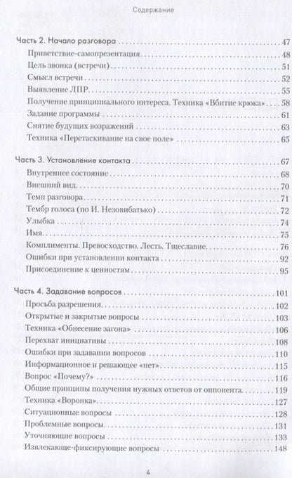 Фотография книги "Азимов: Продажи, переговоры. Практика, примеры"