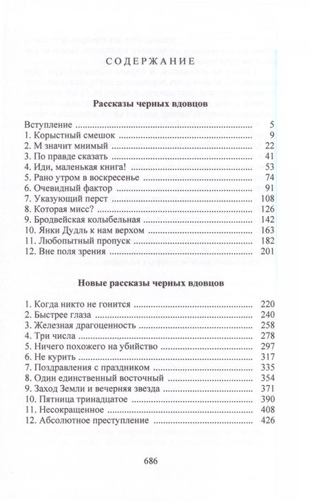 Фотография книги "Азимов: Рассказы "Черных Вдовцов" . В 2-х томах"