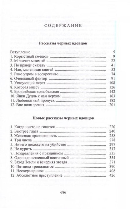 Фотография книги "Азимов: Рассказы "Черных Вдовцов" . В 2-х томах"