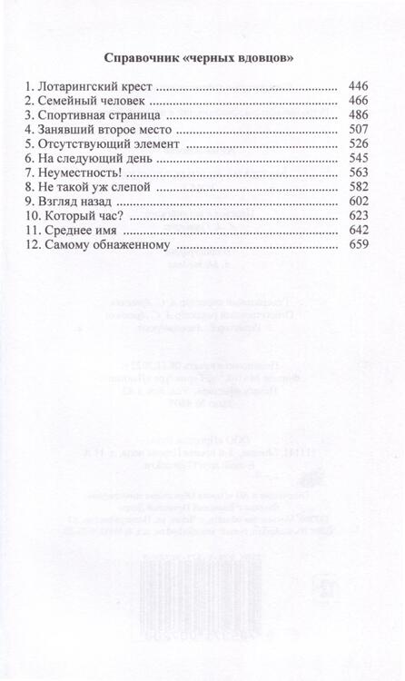 Фотография книги "Азимов: Рассказы "Черных Вдовцов" . В 2-х томах"