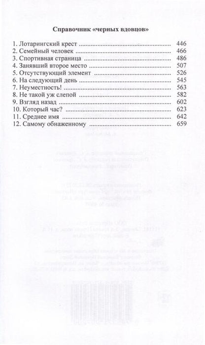 Фотография книги "Азимов: Рассказы "Черных Вдовцов" . В 2-х томах"