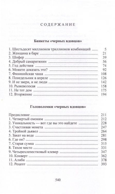 Фотография книги "Азимов: Рассказы "Черных Вдовцов" . В 2-х томах"
