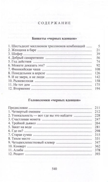 Фотография книги "Азимов: Рассказы "Черных Вдовцов" . В 2-х томах"