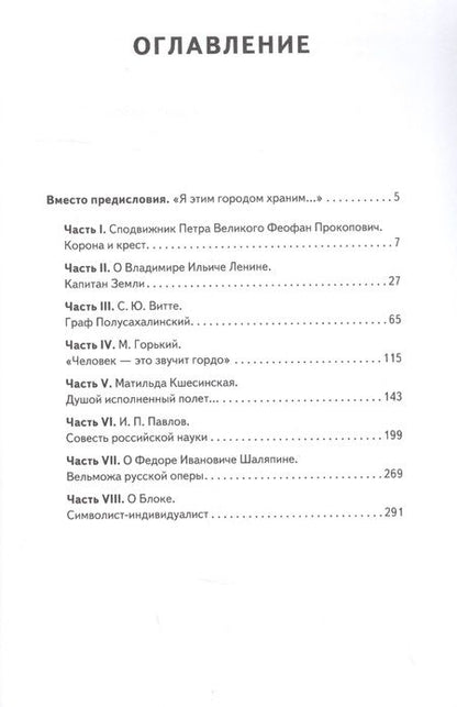 Фотография книги "Азин-Соколов: Мы все — будетляне. Том II. Очерки о знаменитых людях Петроградской стороны"