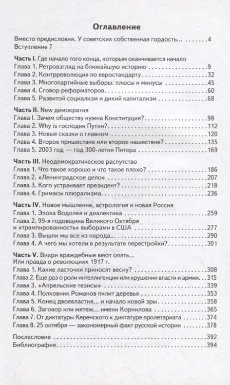 Фотография книги "Азин-Соколов: Надежды и беды России. Том 3. NEW Демократия. Как товарищи стали господами"