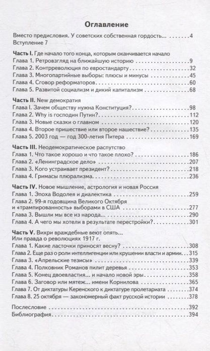 Фотография книги "Азин-Соколов: Надежды и беды России. Том 3. NEW Демократия. Как товарищи стали господами"