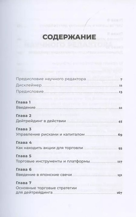 Фотография книги "Азиз Эндрю: Руководство по дейтрейдингу для начинающих: Инструменты, торговые стратегии, психология"