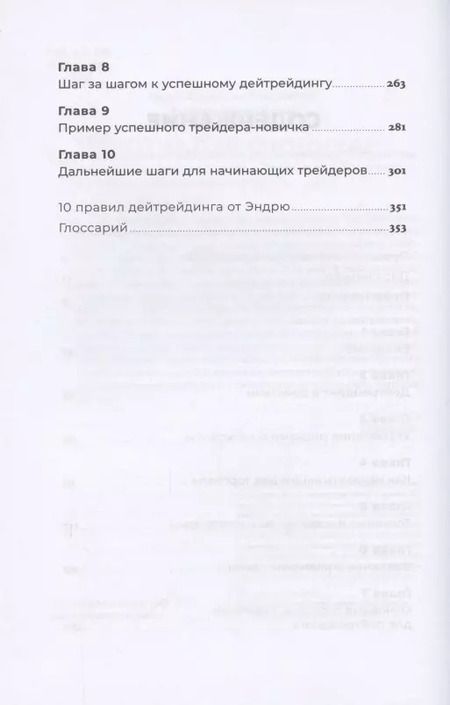 Фотография книги "Азиз Эндрю: Руководство по дейтрейдингу для начинающих: Инструменты, торговые стратегии, психология"