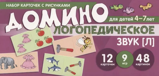 Обложка книги "Азова, Чернова: Логопедическое домино. Звук [Л]. Для детей 4-7 лет (12 карточек)"