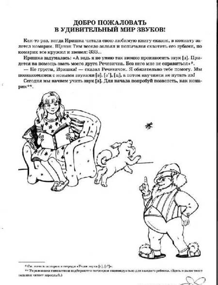 Фотография книги "Азова, Чернова: Учим звуки З, Зь, Ц. Домашняя логопедическая тетрадь для детей 5-7 лет"
