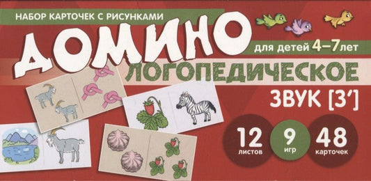 Обложка книги "Азова Е.А.Набор карточек с рисунками. Домино логопедическое. Звук [З"]. Для детей 4-7 лет"