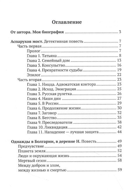 Фотография книги "Азретали Саубанов: Однажды в Болгарии"
