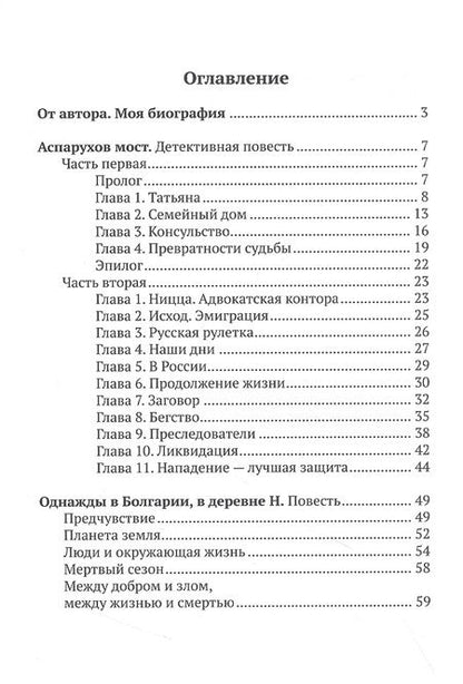 Фотография книги "Азретали Саубанов: Однажды в Болгарии"