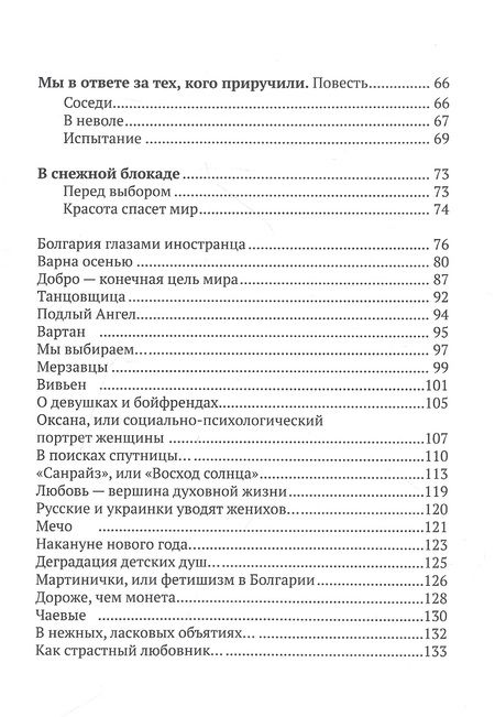 Фотография книги "Азретали Саубанов: Однажды в Болгарии"