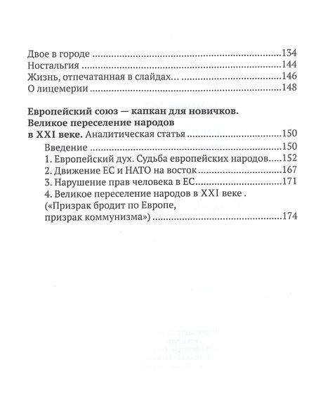 Фотография книги "Азретали Саубанов: Однажды в Болгарии"