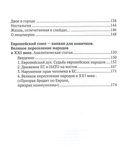 Фотография книги "Азретали Саубанов: Однажды в Болгарии"
