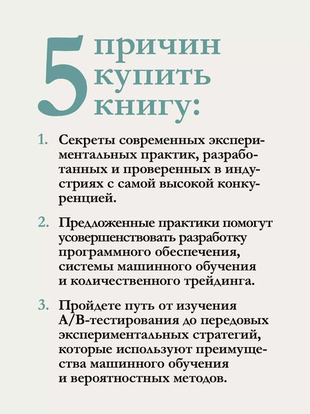 Фотография книги "Джастин Свит: Тюнинг систем: экспериментирование для инженеров от A/B-тестирования до байесовской оптимизации"