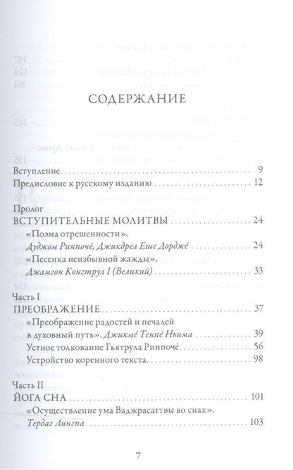 Фотография книги "Б. Ален: Озарение изначальной мудростью. Учения школы Ньингма о йоге сна, созерцании и преображении"