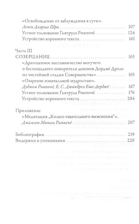 Фотография книги "Б. Ален: Озарение изначальной мудростью. Учения школы Ньингма о йоге сна, созерцании и преображении"